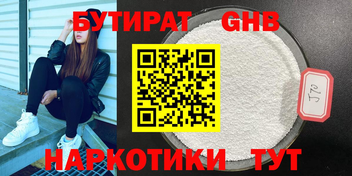 БУТИРАТ BDO Саров