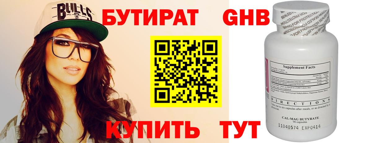 Бутират 1.4BDO  Вход с VPN  Бутират  Саров 