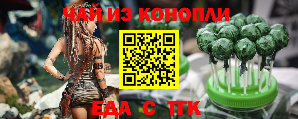Еда ТГК конопля  Вход с VPN  Саров 
