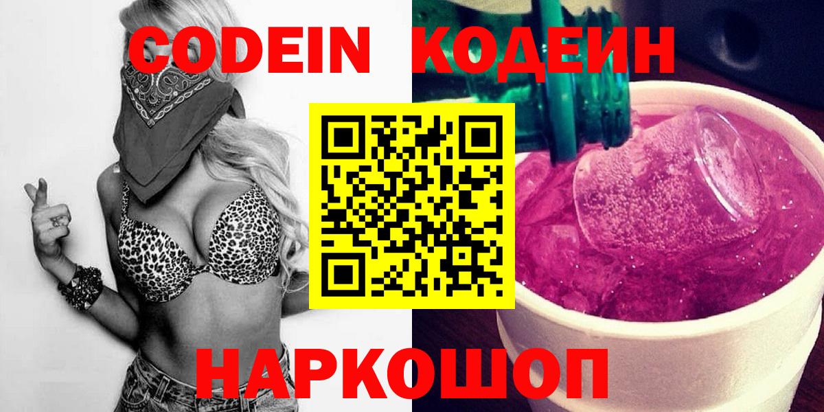 Codein Purple Drank Саров