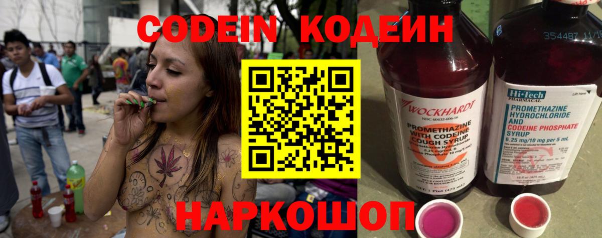Саров  Кодеин напиток Lean (лин)  Вход с VPN 