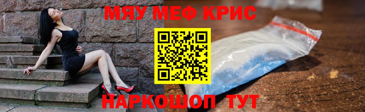 Меф мука Саров
