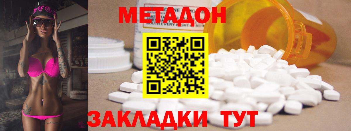 Метадон кристалл Саров